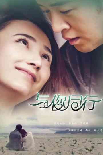 Yu Ni Tong Hang Poster
