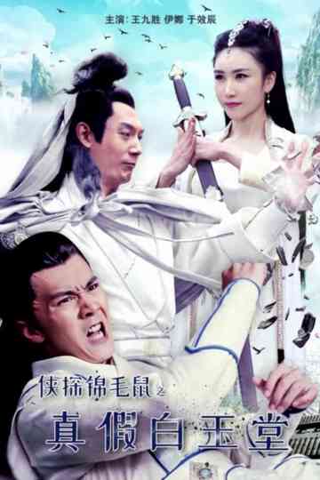 The Chivalrous Detective: The Rat Heist Poster