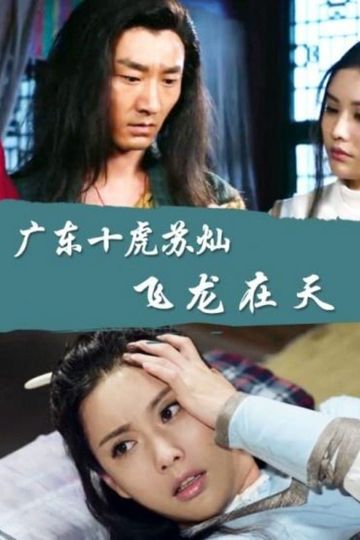 Su Can from Guangdong Ten Tigers: Flying Dragon in the Sky