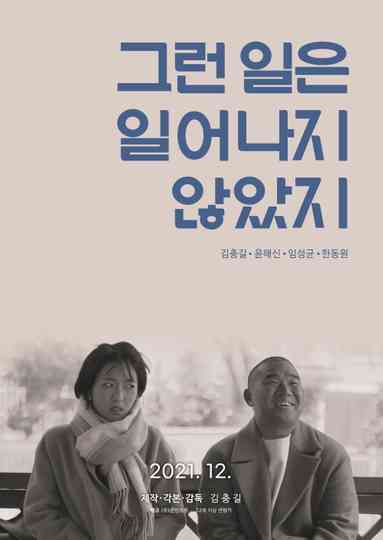 That Didn’t Happen Poster