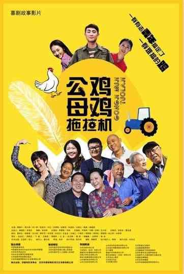 Rooster Tractor Poster