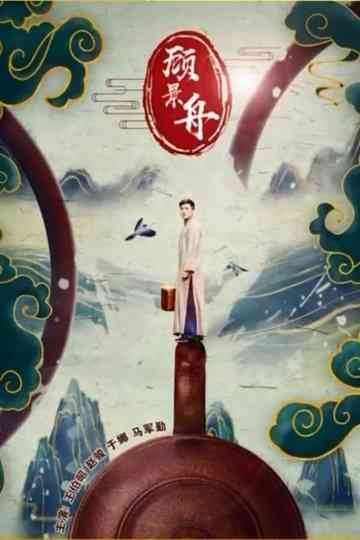 Gu Jingzhou Poster