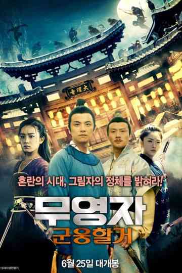 The Heshuo Misty Clouds Poster