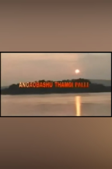 Angaobasu Thamoi Palli