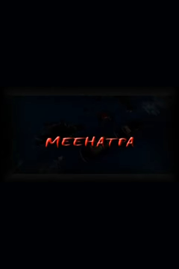 Meehatpa Poster