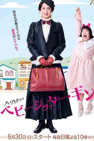 Babysitter Gin! Poster