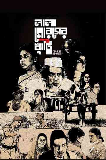 Call of the Red Rooster Poster