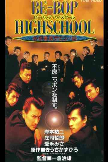 Be-Bop High School 5 Poster