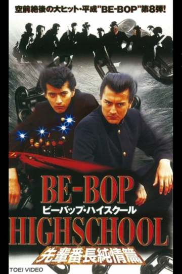 Be-Bop High School 8