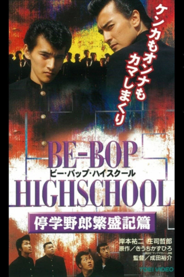 Be-Bop High School 9 Poster