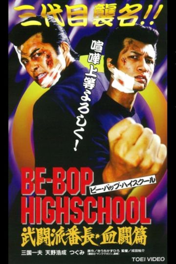 BeBop High School 21