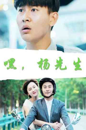 Hey, Mr. Yang Poster