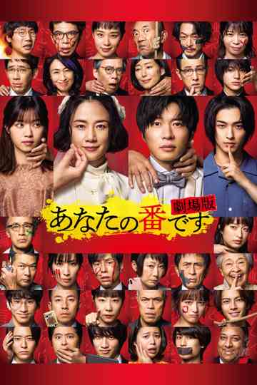 Your Turn to Kill: The Movie Poster