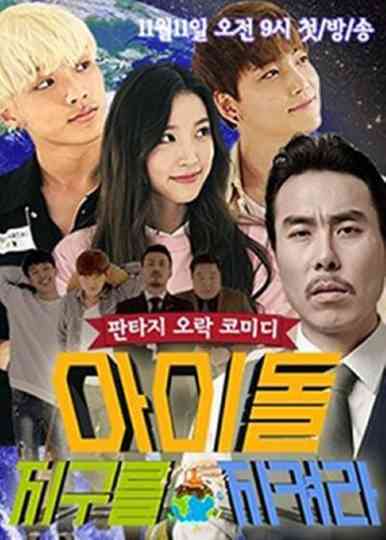 Idol, Protect the World Poster