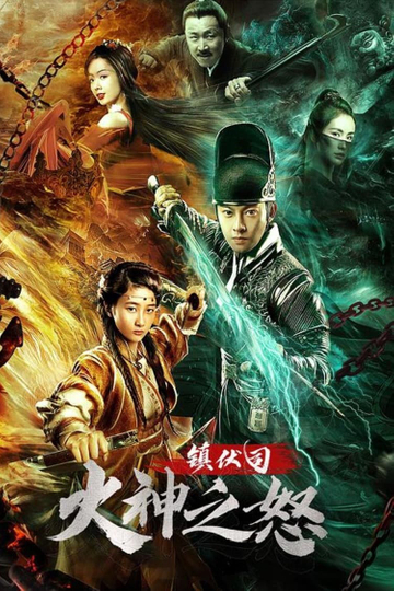 Zhen Fu Ministry The Wrath of Vulcan