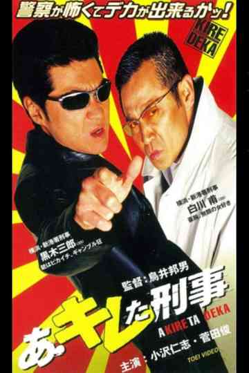 Ah, A Sharp Detective Poster