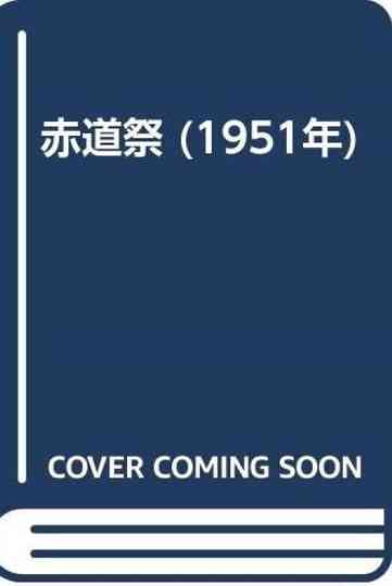 Line-Crossing Ceremony Poster