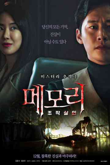 Memory: Manipulated Murder Poster