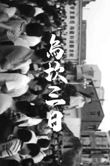 Three Days in Wukan Poster