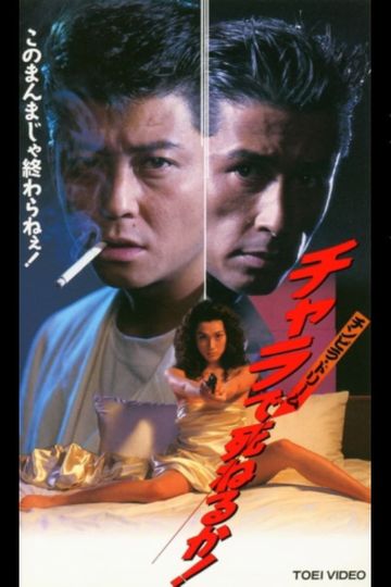 Will You Die in the Chinpira Dream Chara!