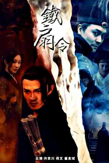 The Iron Fan Order Poster