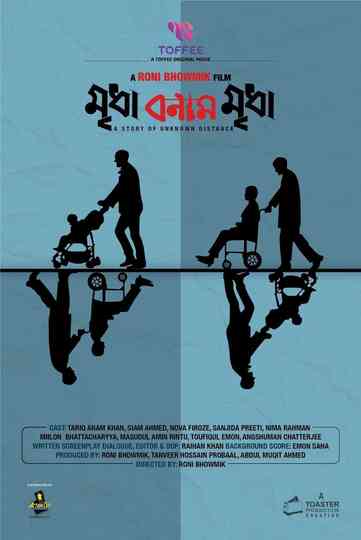 Mridha Bonam Mridha Poster