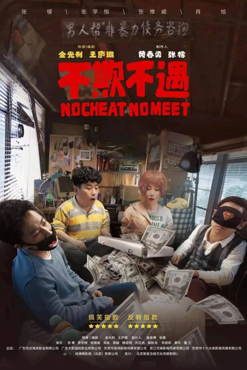 No Cheat No Meet Poster