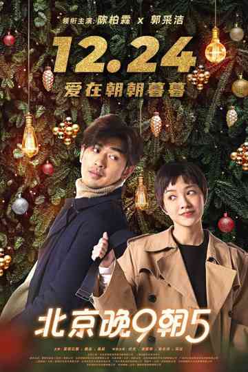 Good Night Beijing Poster