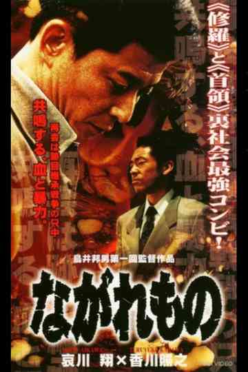 Nagaremono Yokohama Yakuza War Poster