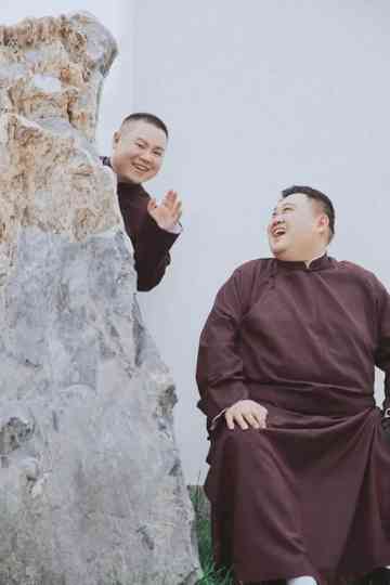 德云社爱岳之城岳云鹏跨年专场广州站 Poster