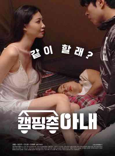 Camping Village Wife Poster