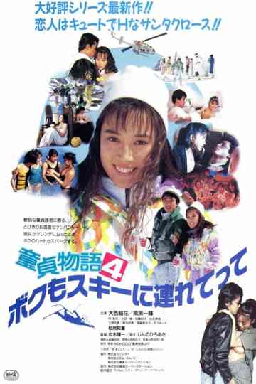 Male Virgin Story 4: Take Me to the Skiing Poster