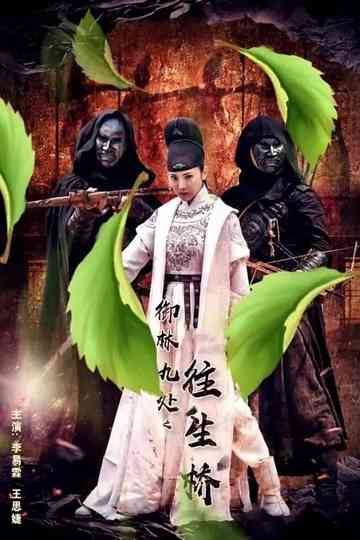 Royal Guards Mysterious Bridge Poster