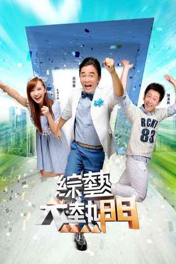 Hot Door Night Poster