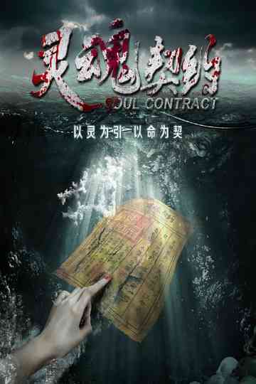 Soul Contract Poster