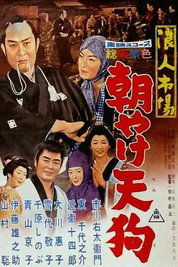 The Samurai Markets Poster