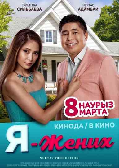 I Am the Groom Poster