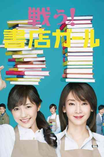 Fight! Bookstore Girl poster