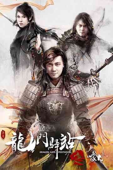 Dragon Gate Posthouse: Howling Moon Poster