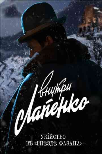 Murder in a Pheasants Nest Poster