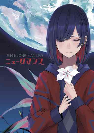 RIM 1st ONE‐MAN LIVE 「NEUROMANCE」 Poster