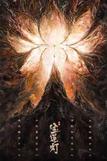 The Magic Lotus Lantern poster