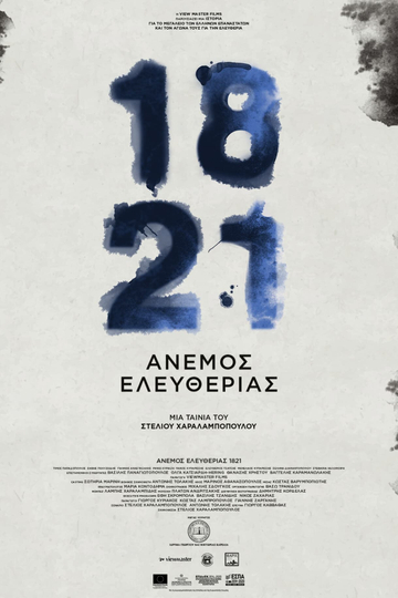 1821 Άνεμος Ελευθερίας