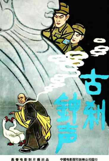 The Bell Rings from an Old Temple Poster