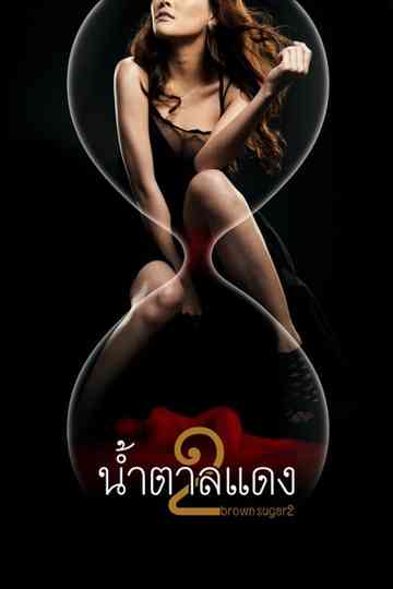 Brown Sugar 2 Poster