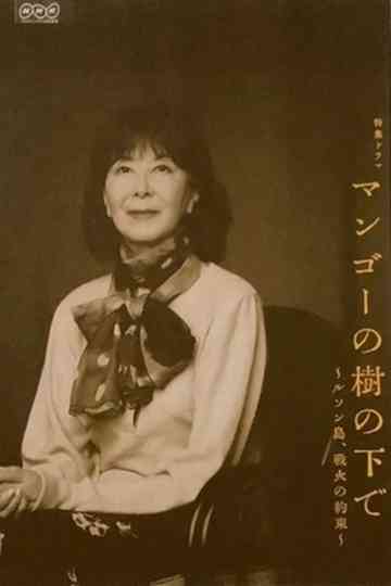 Mango no Ki no Shita de Poster