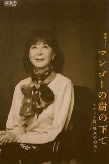 Mango no Ki no Shita de