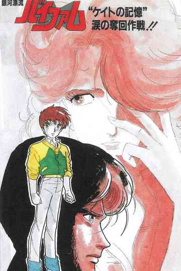 Round Vernian Vifam: Memory of Ms. Kate Poster