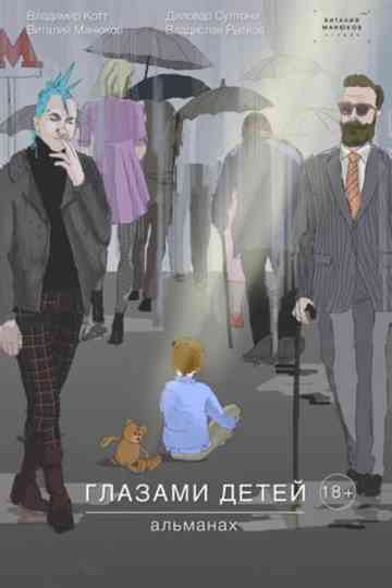 Through the Eyes of Children Poster