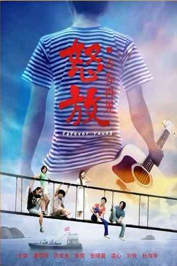 Goodbye to Youth Poster